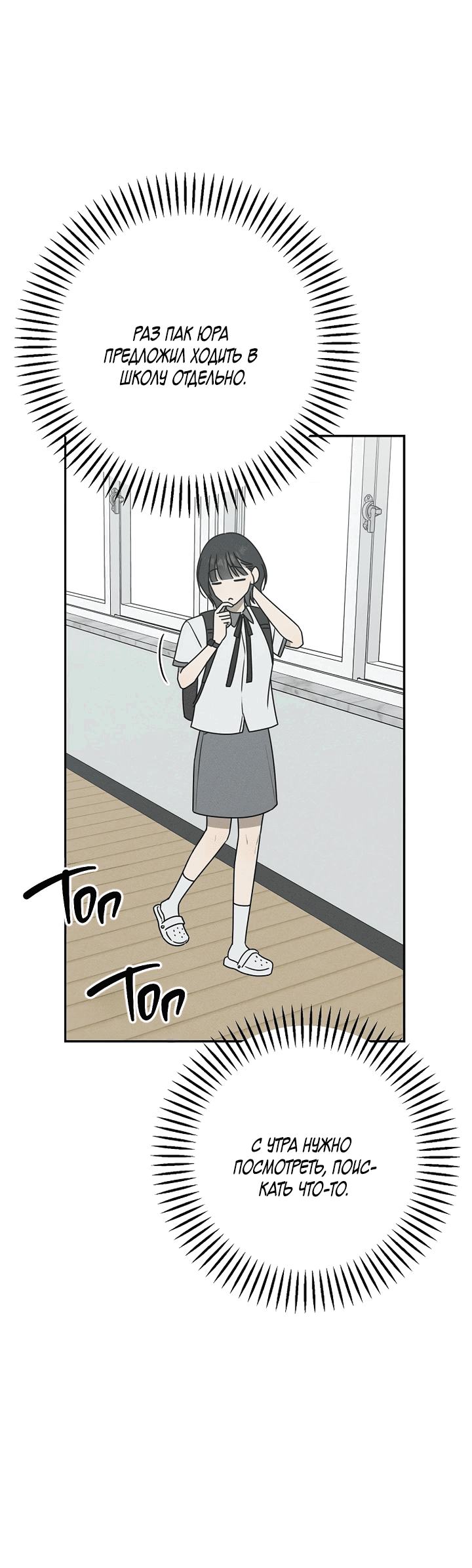 Манга Любовь под напряжением - Глава 42 Страница 25