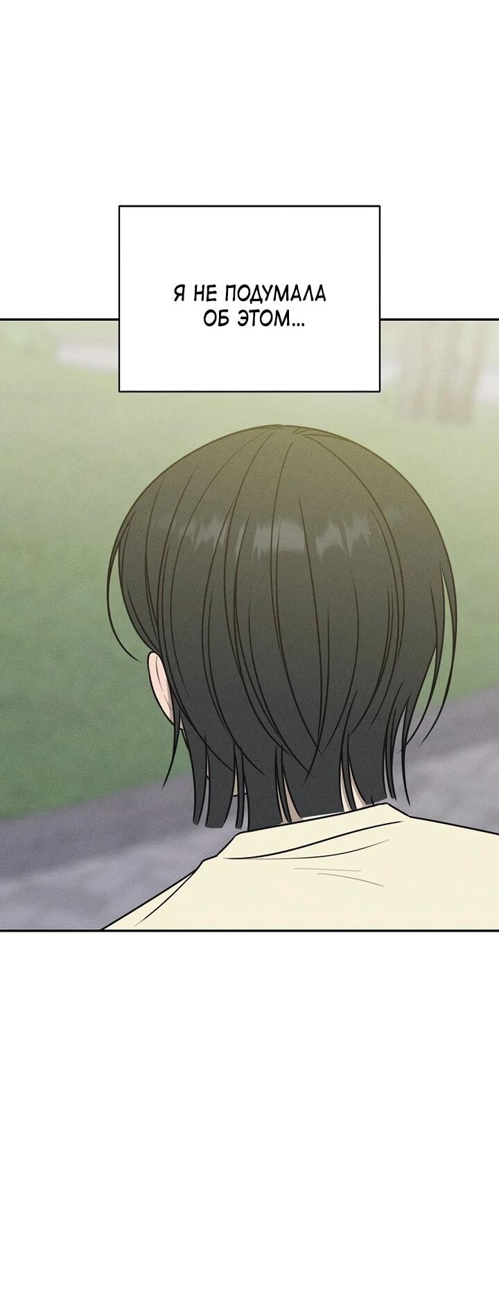 Манга Любовь под напряжением - Глава 42 Страница 5