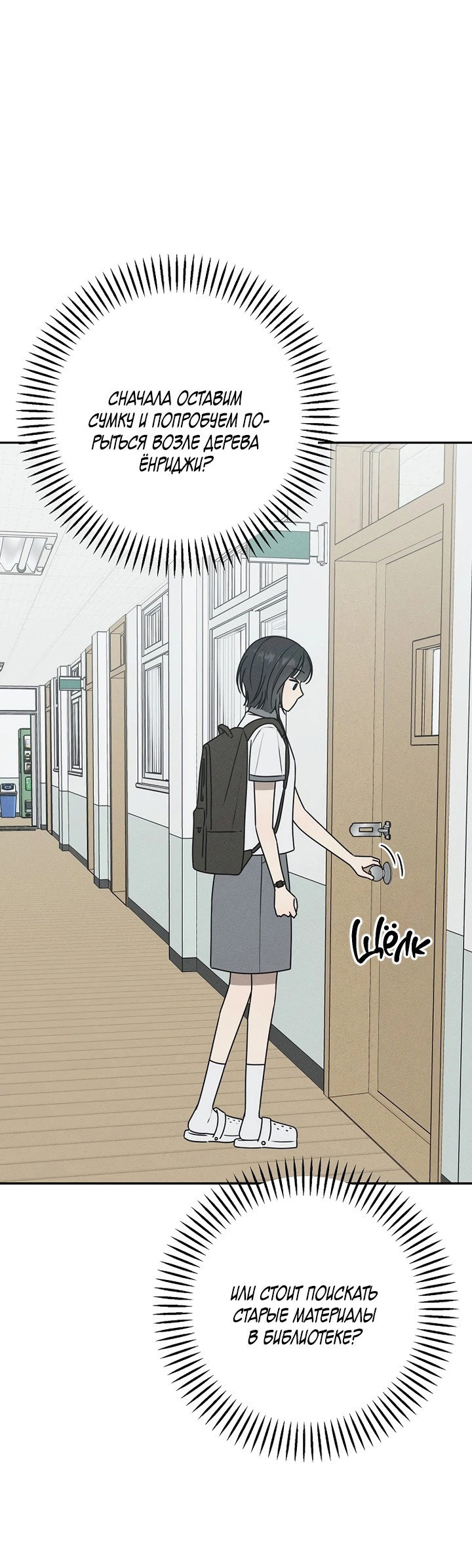 Манга Любовь под напряжением - Глава 42 Страница 26