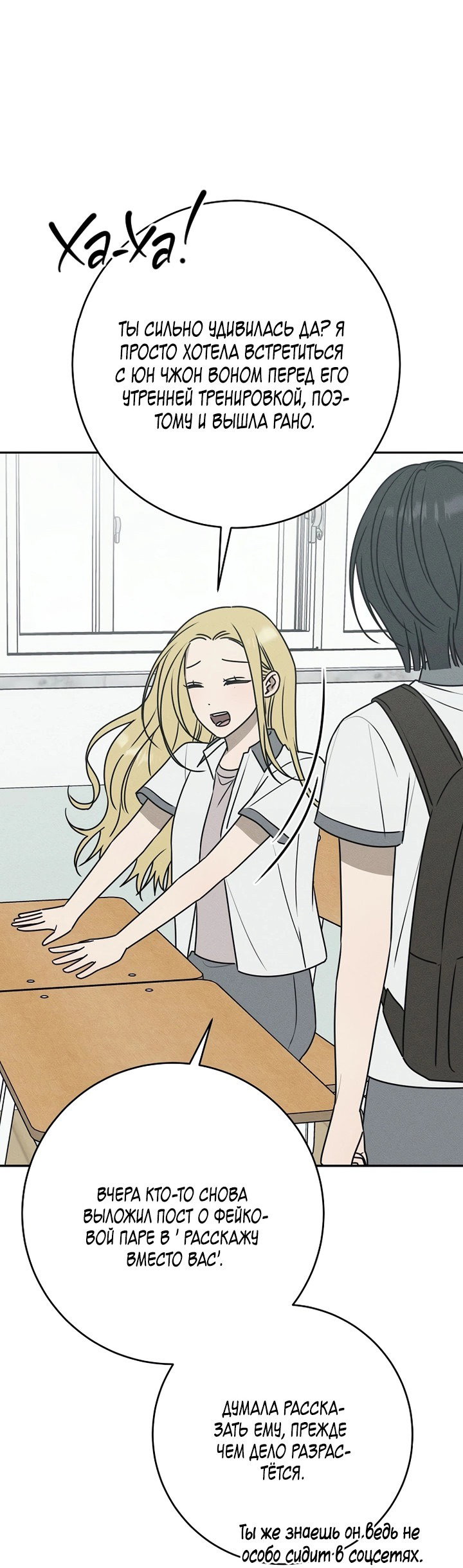 Манга Любовь под напряжением - Глава 42 Страница 32