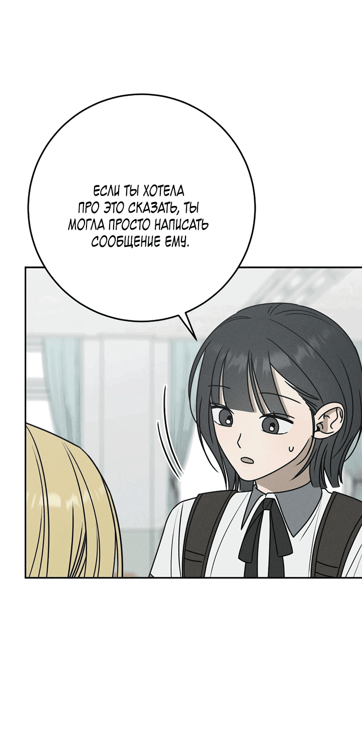Манга Любовь под напряжением - Глава 42 Страница 34