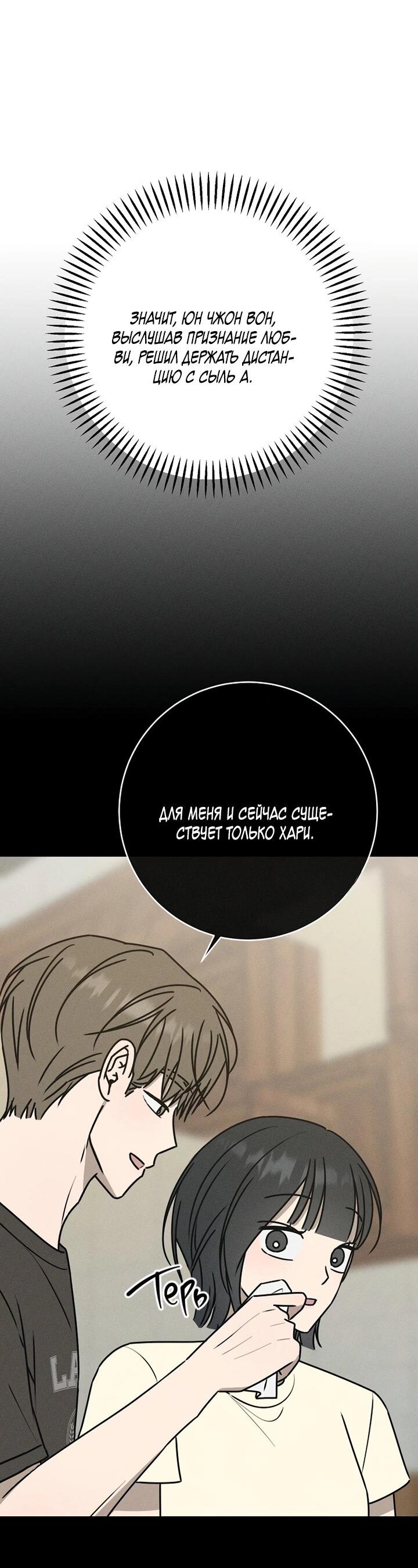 Манга Любовь под напряжением - Глава 42 Страница 56