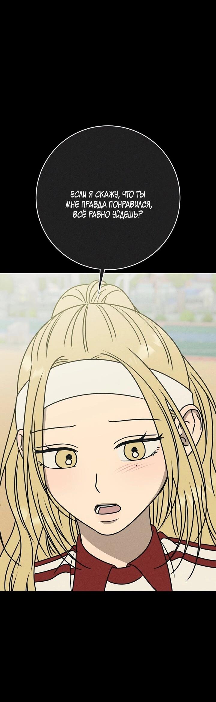 Манга Любовь под напряжением - Глава 42 Страница 44