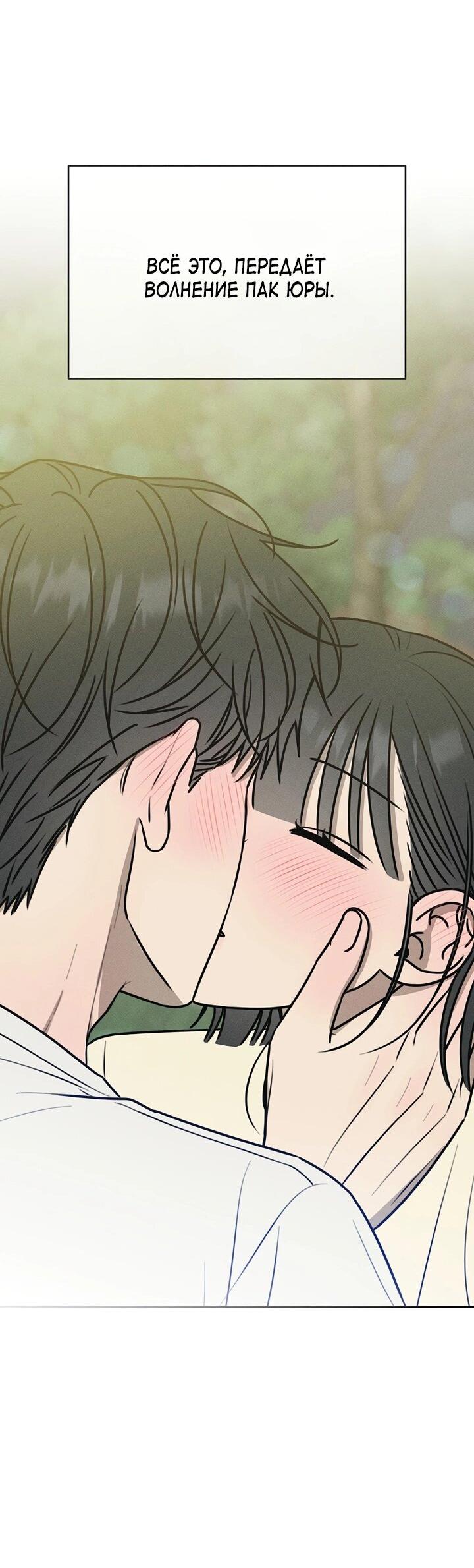 Манга Любовь под напряжением - Глава 42 Страница 23