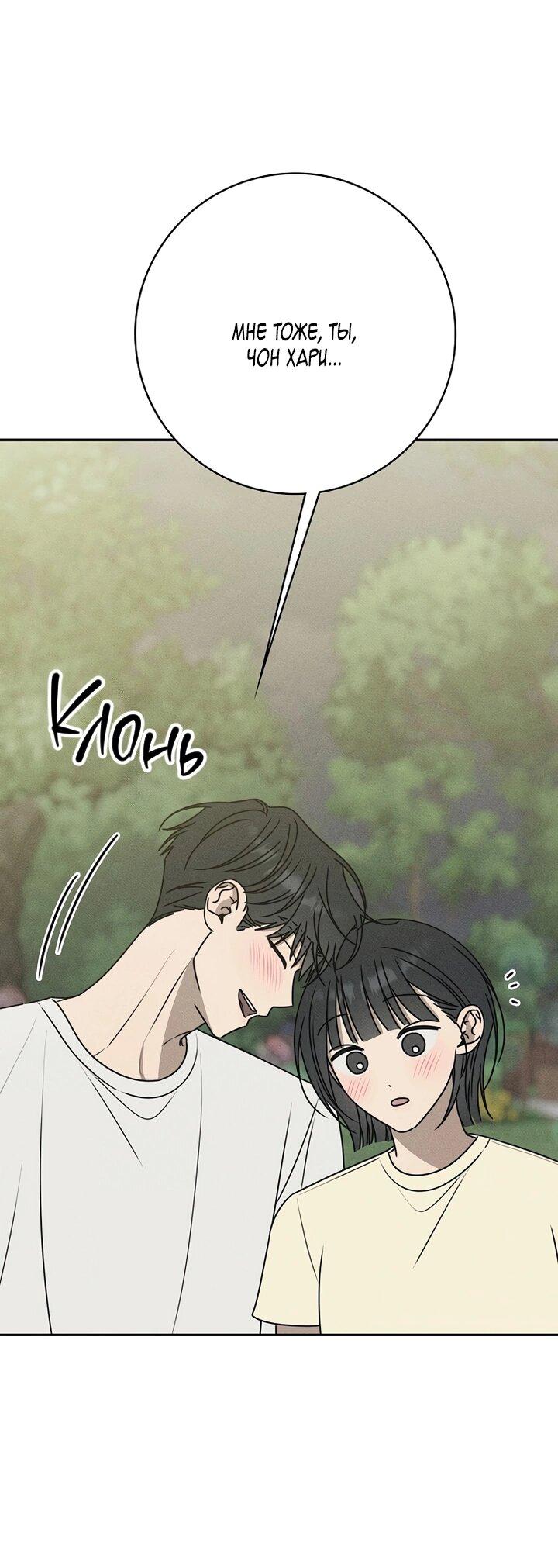 Манга Любовь под напряжением - Глава 42 Страница 18