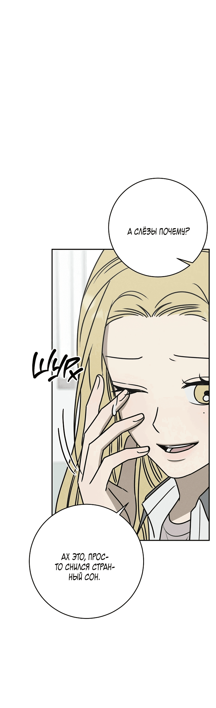 Манга Любовь под напряжением - Глава 42 Страница 31