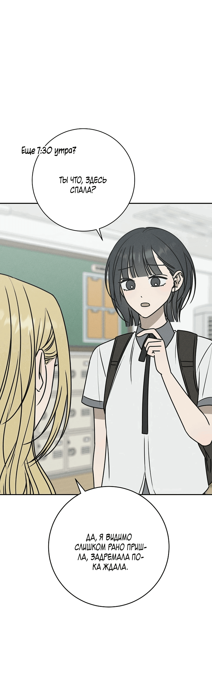 Манга Любовь под напряжением - Глава 42 Страница 30