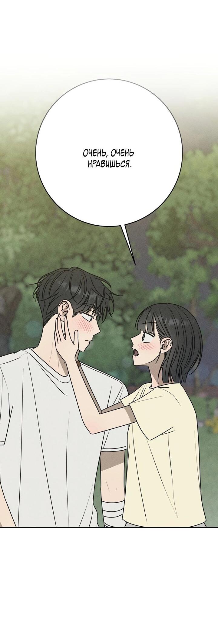 Манга Любовь под напряжением - Глава 42 Страница 14