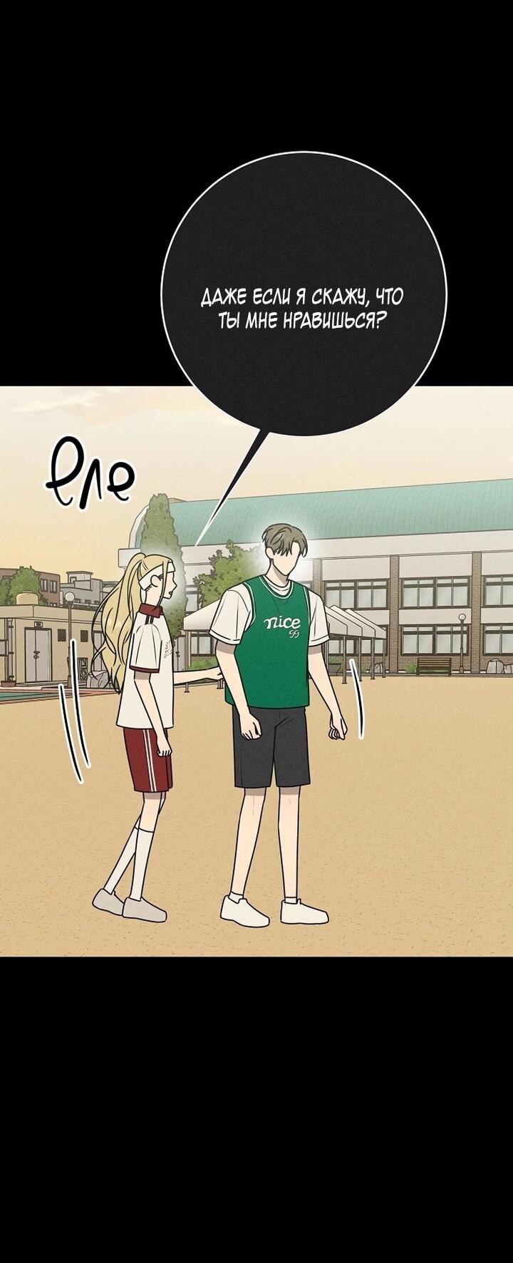 Манга Любовь под напряжением - Глава 42 Страница 43