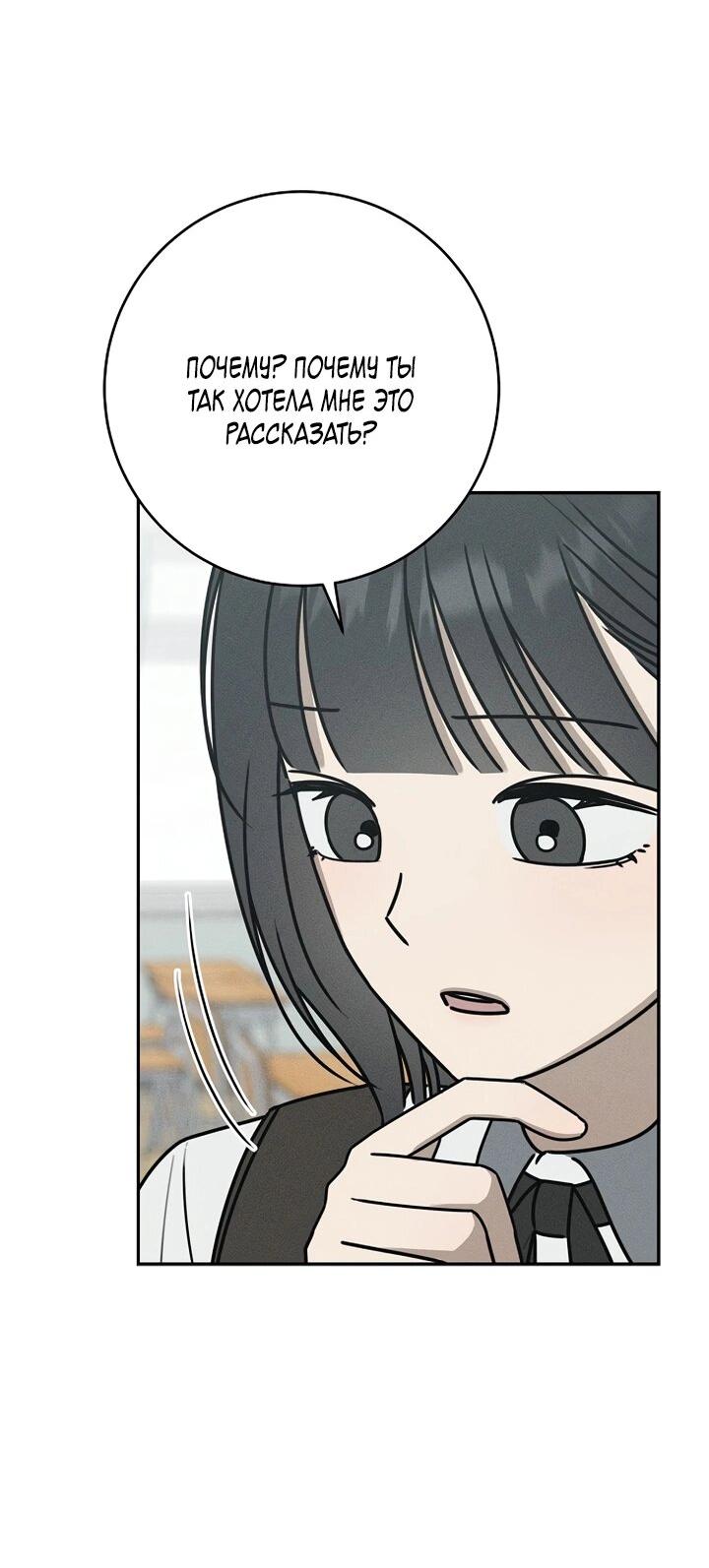 Манга Любовь под напряжением - Глава 42 Страница 55