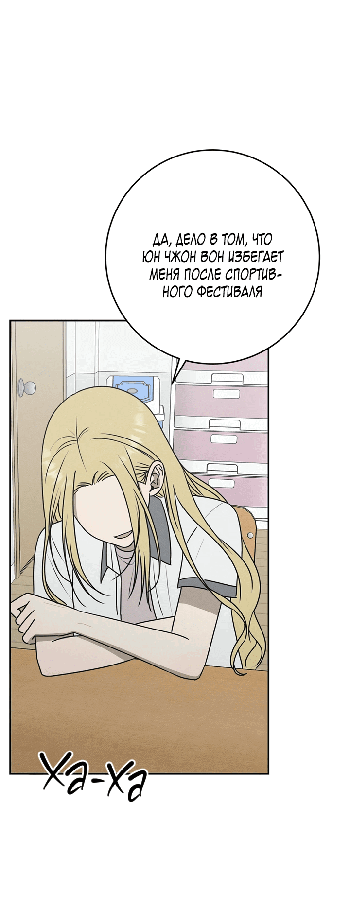 Манга Любовь под напряжением - Глава 42 Страница 37