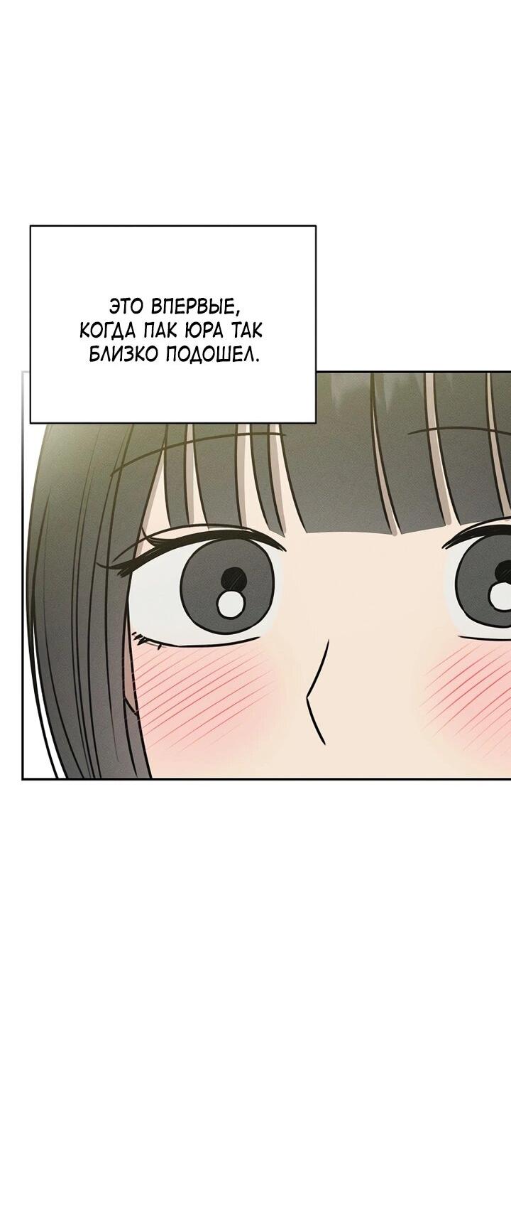 Манга Любовь под напряжением - Глава 42 Страница 20