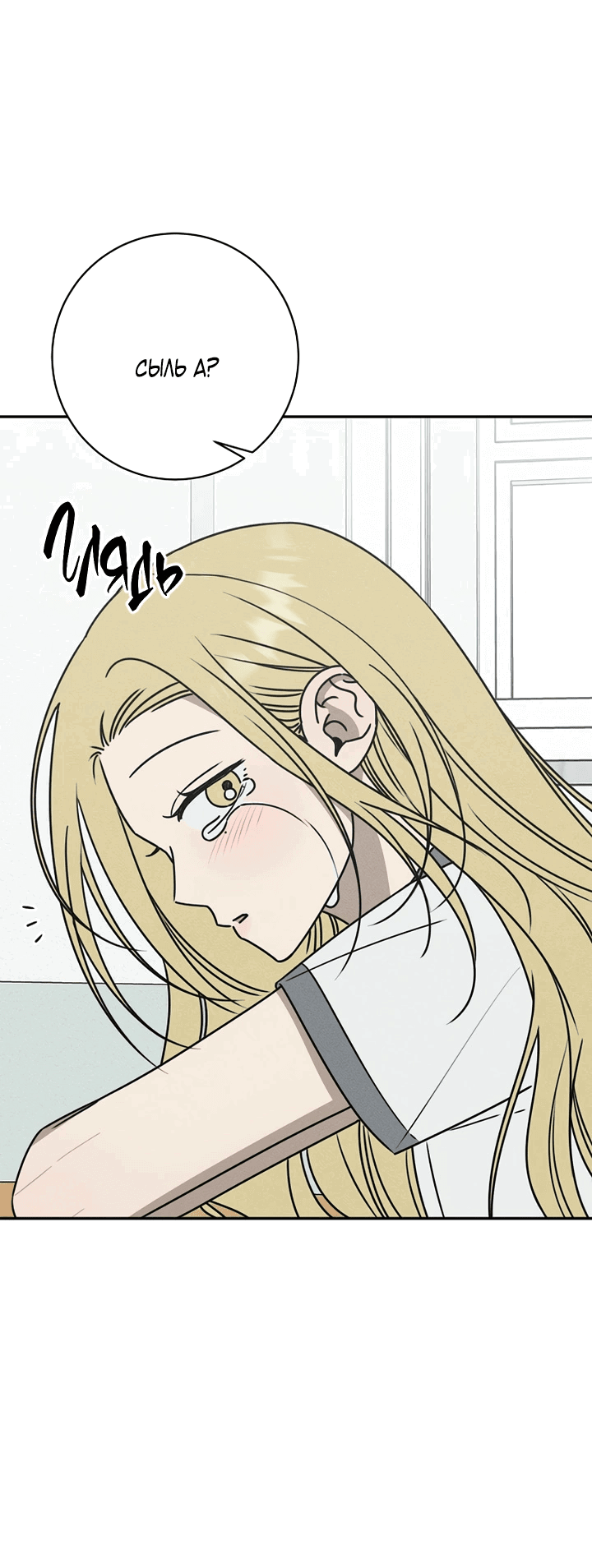 Манга Любовь под напряжением - Глава 42 Страница 28