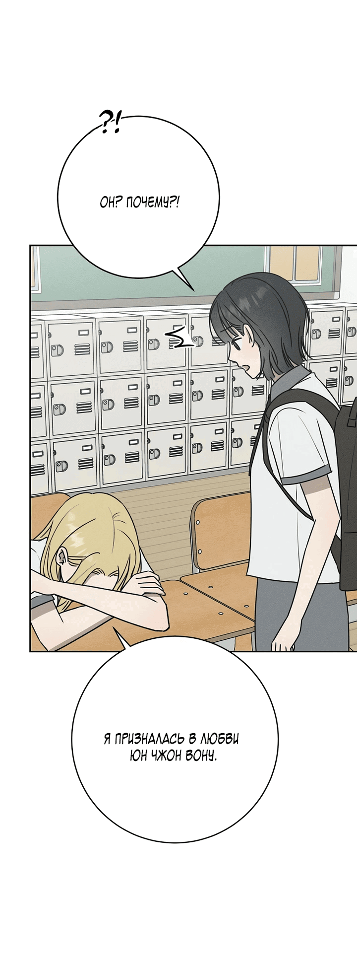 Манга Любовь под напряжением - Глава 42 Страница 38