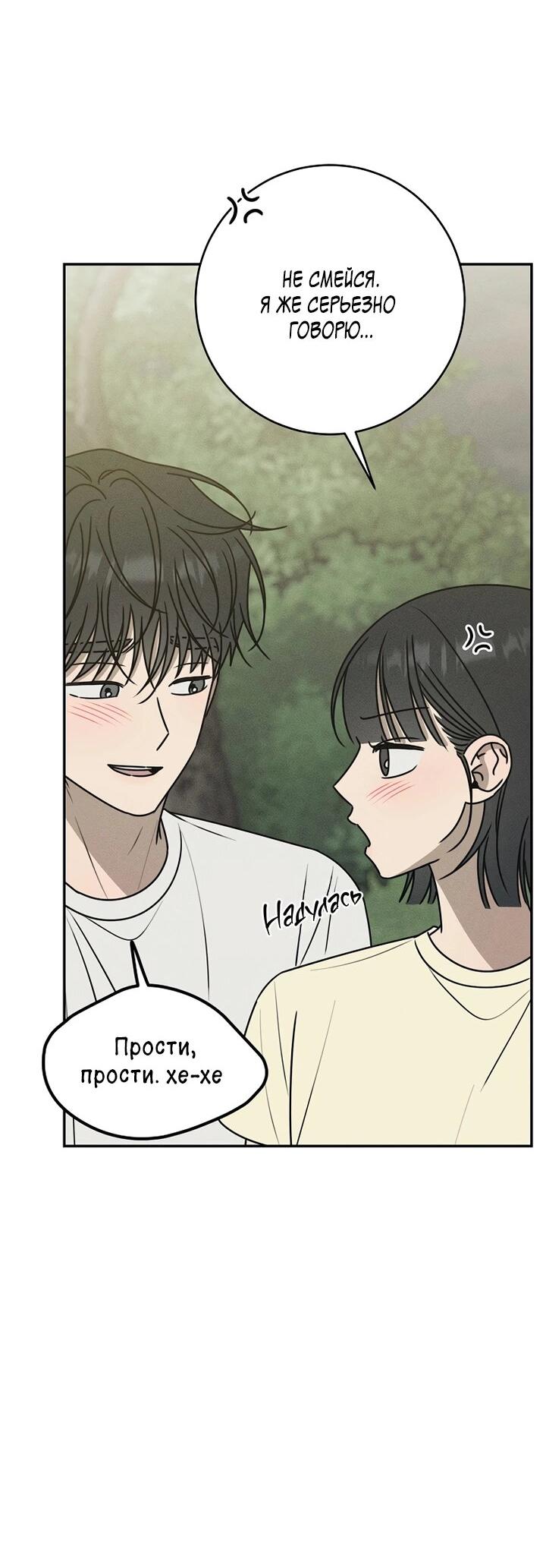 Манга Любовь под напряжением - Глава 42 Страница 16