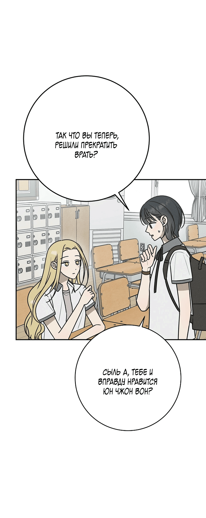 Манга Любовь под напряжением - Глава 42 Страница 50