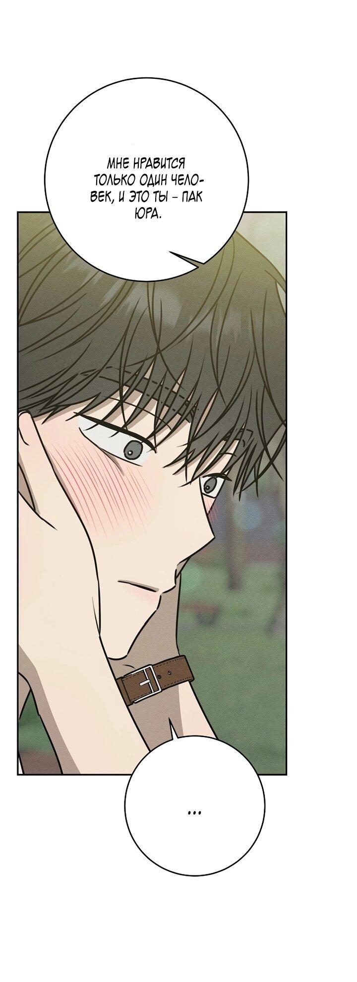 Манга Любовь под напряжением - Глава 42 Страница 12