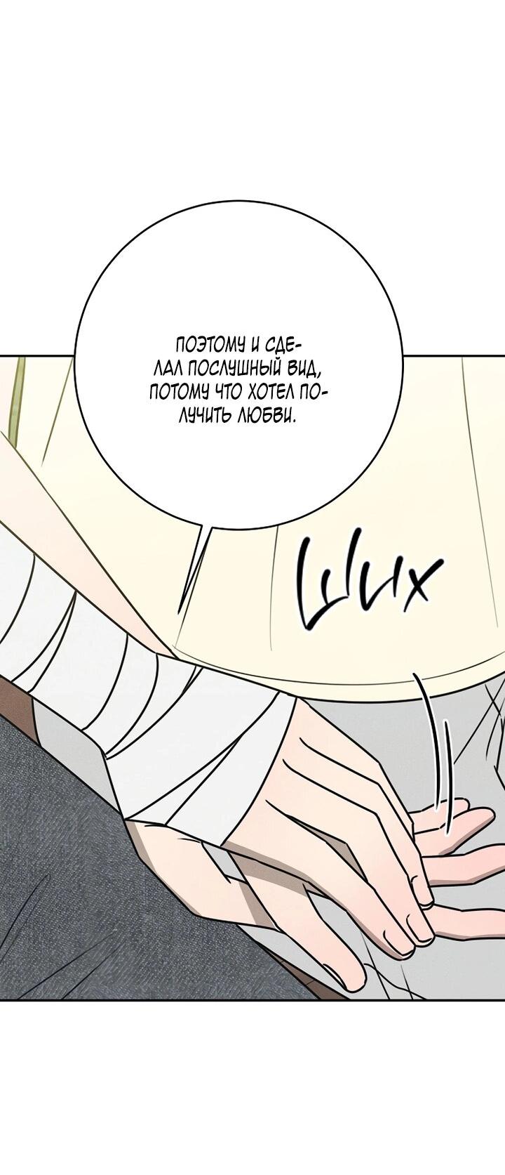 Манга Любовь под напряжением - Глава 41 Страница 58