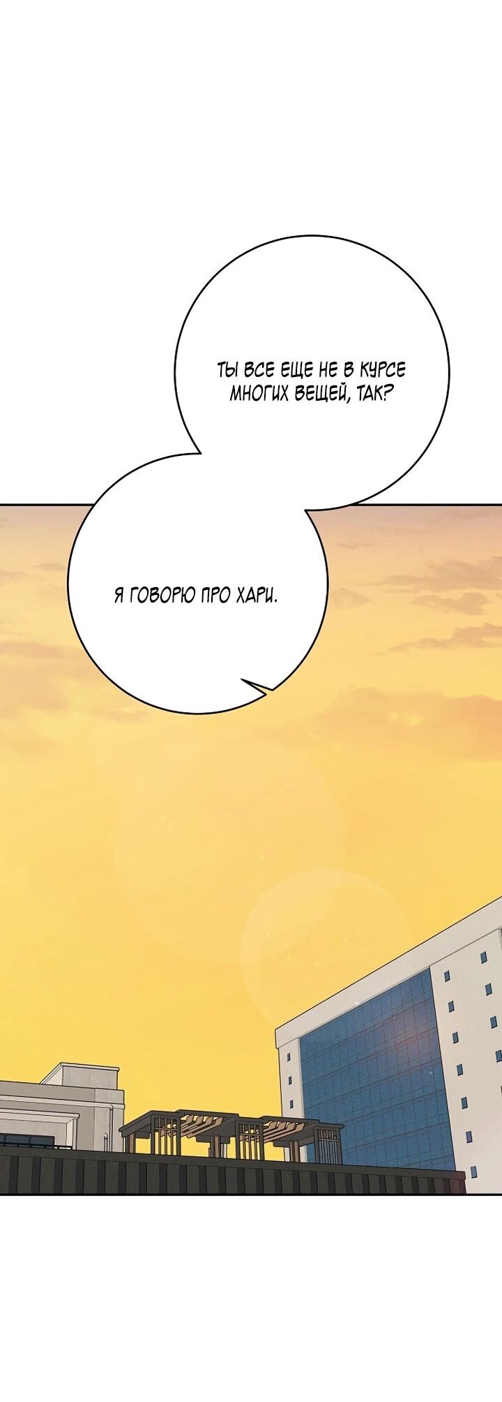 Манга Любовь под напряжением - Глава 41 Страница 4