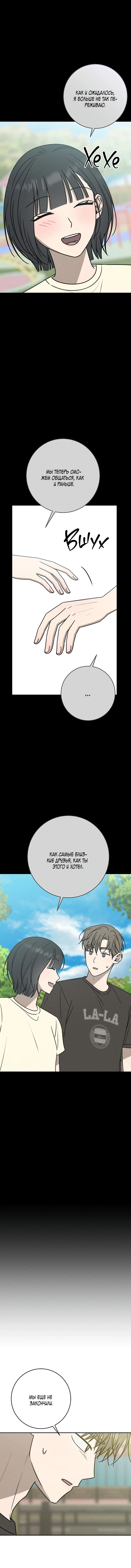 Манга Любовь под напряжением - Глава 41 Страница 28