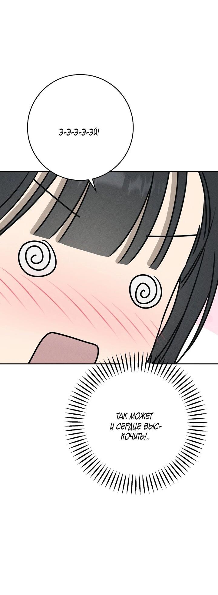 Манга Любовь под напряжением - Глава 41 Страница 59