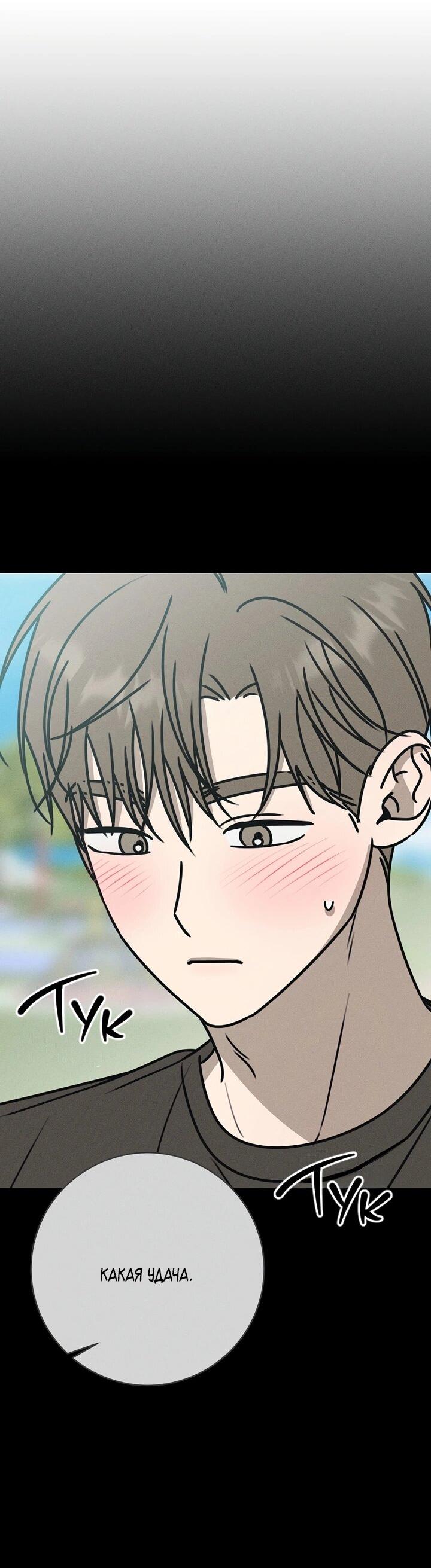 Манга Любовь под напряжением - Глава 41 Страница 27