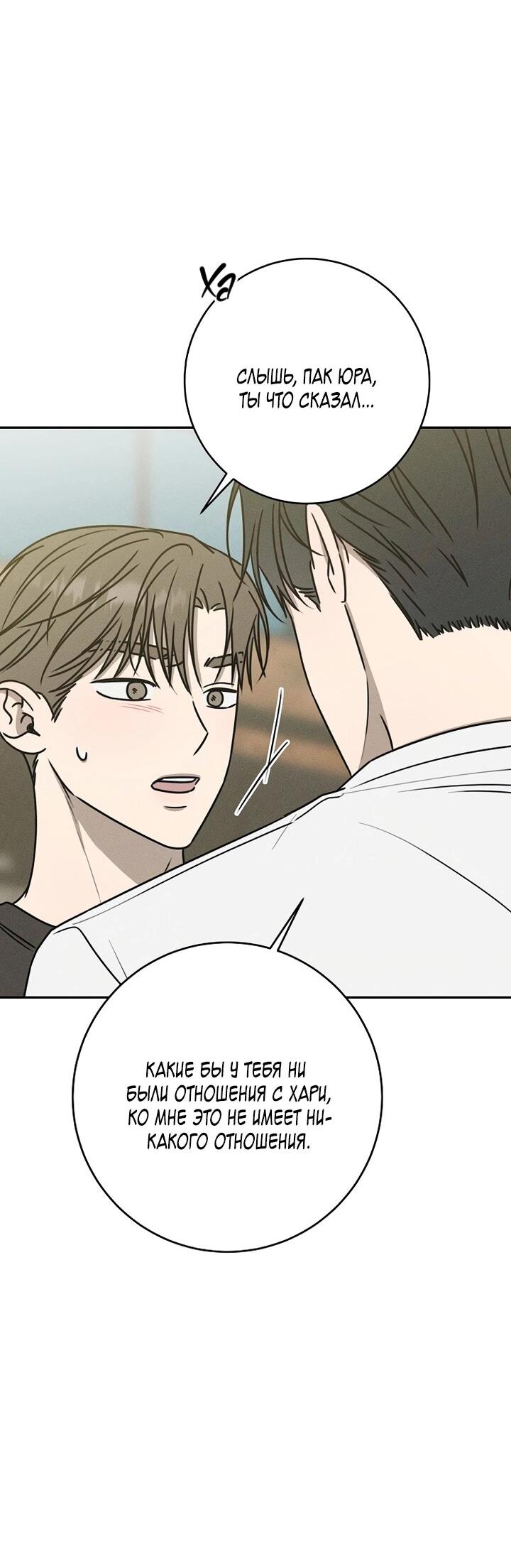 Манга Любовь под напряжением - Глава 41 Страница 18