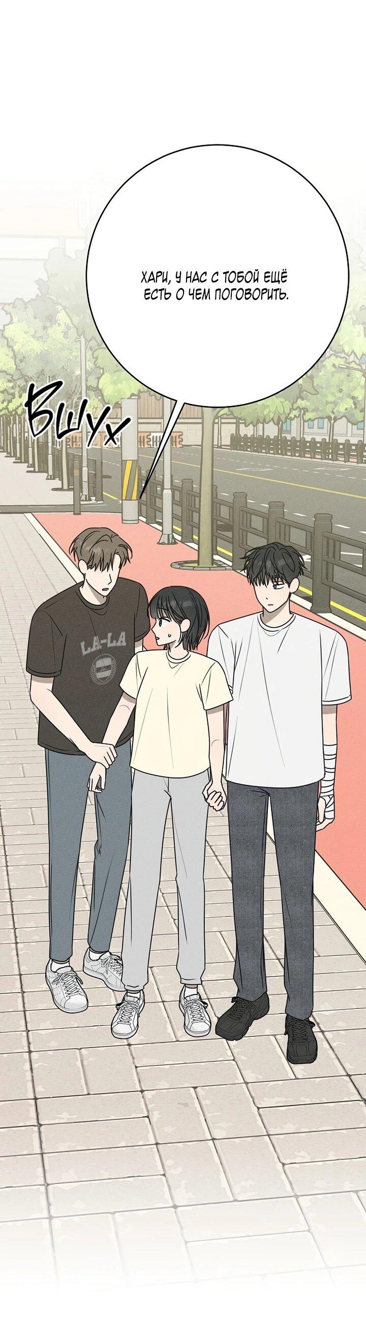 Манга Любовь под напряжением - Глава 41 Страница 29