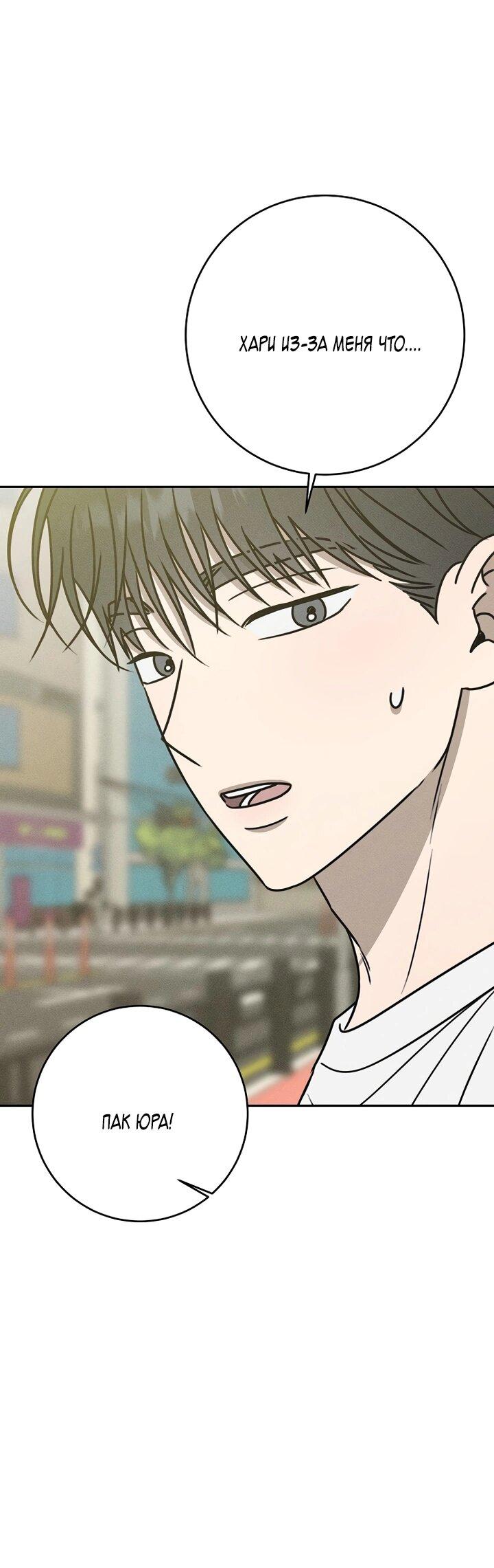 Манга Любовь под напряжением - Глава 41 Страница 22