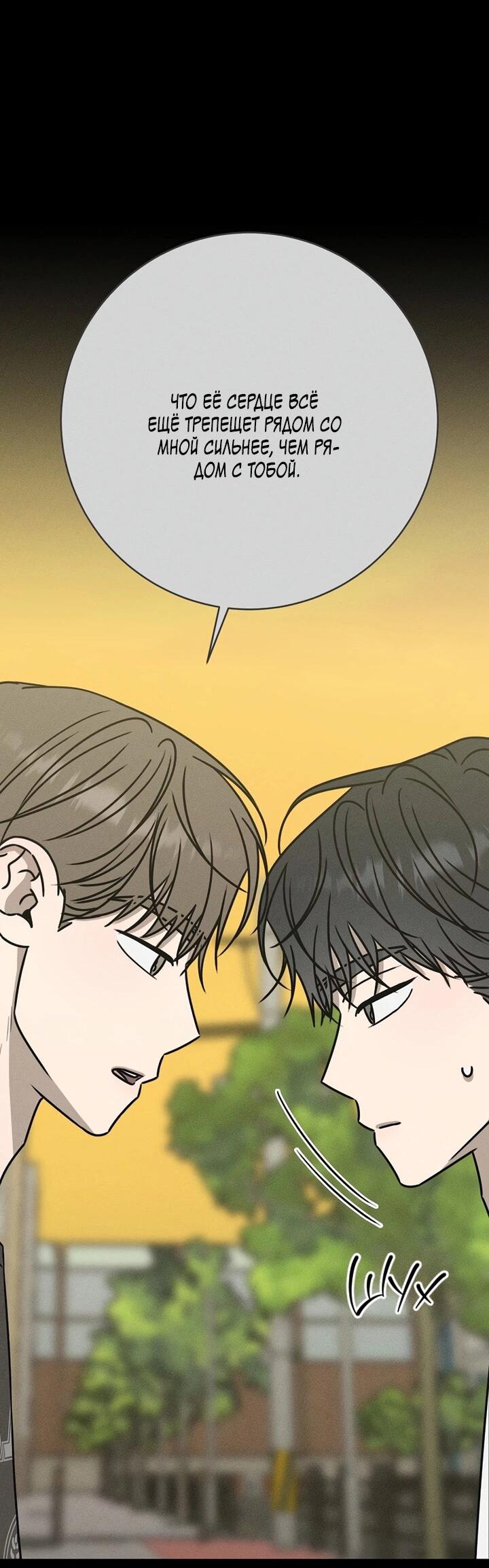 Манга Любовь под напряжением - Глава 41 Страница 52