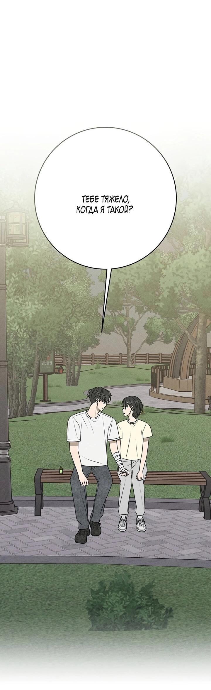 Манга Любовь под напряжением - Глава 41 Страница 61