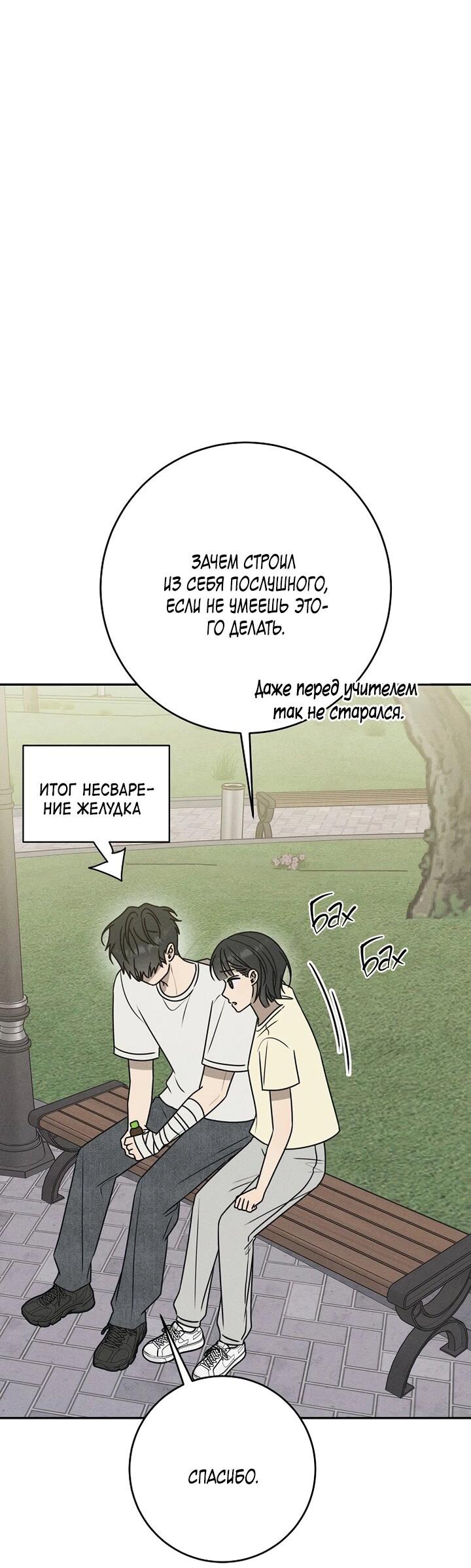 Манга Любовь под напряжением - Глава 41 Страница 41