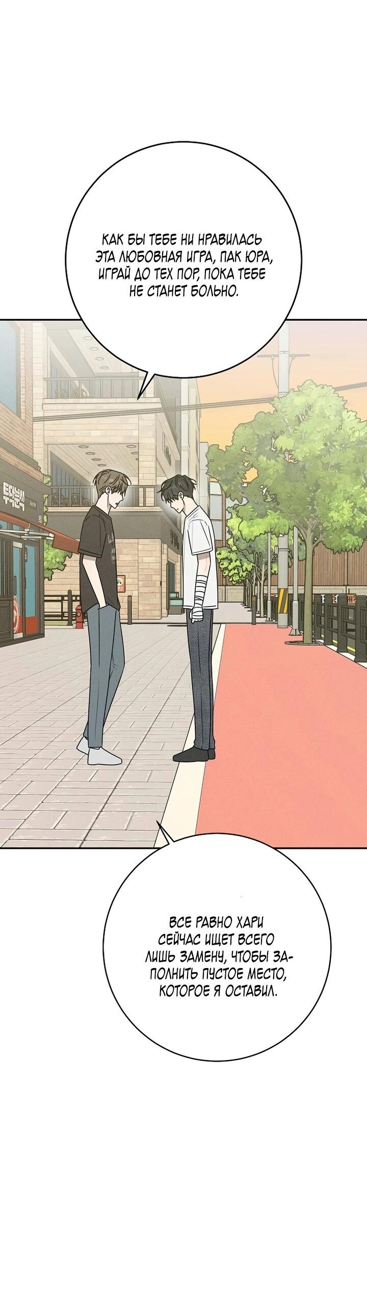 Манга Любовь под напряжением - Глава 41 Страница 9