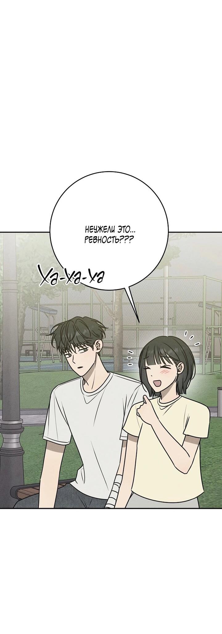 Манга Любовь под напряжением - Глава 41 Страница 47