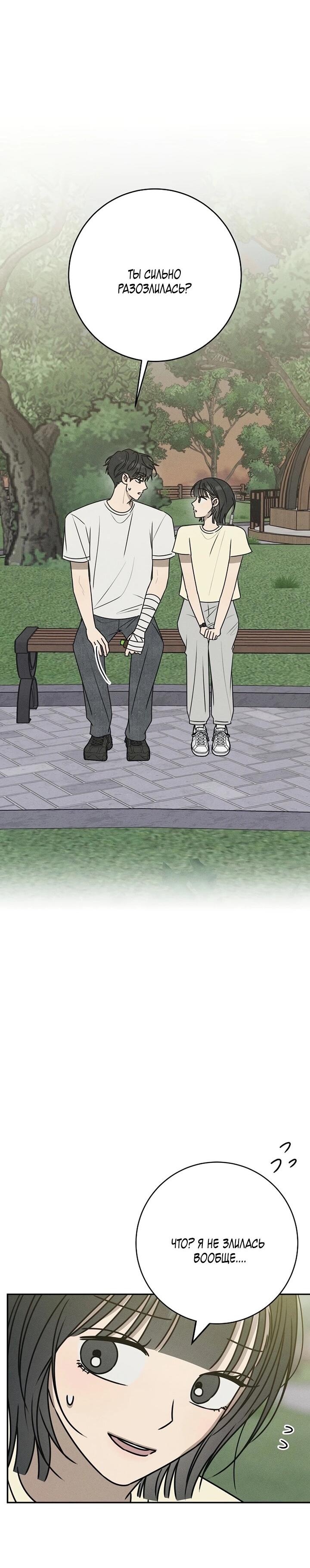 Манга Любовь под напряжением - Глава 41 Страница 43