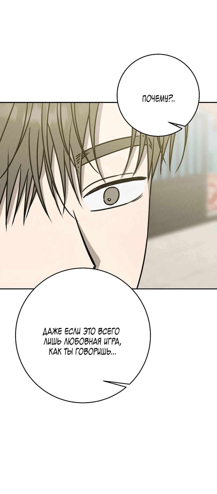 Манга Любовь под напряжением - Глава 41 Страница 16