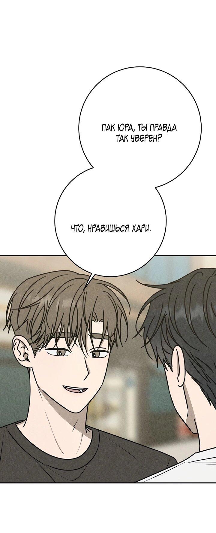 Манга Любовь под напряжением - Глава 41 Страница 1