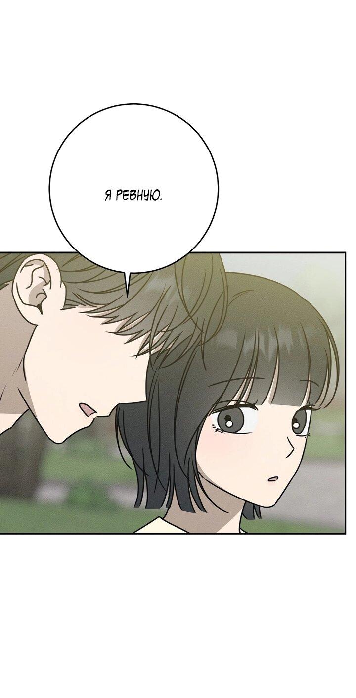 Манга Любовь под напряжением - Глава 41 Страница 56