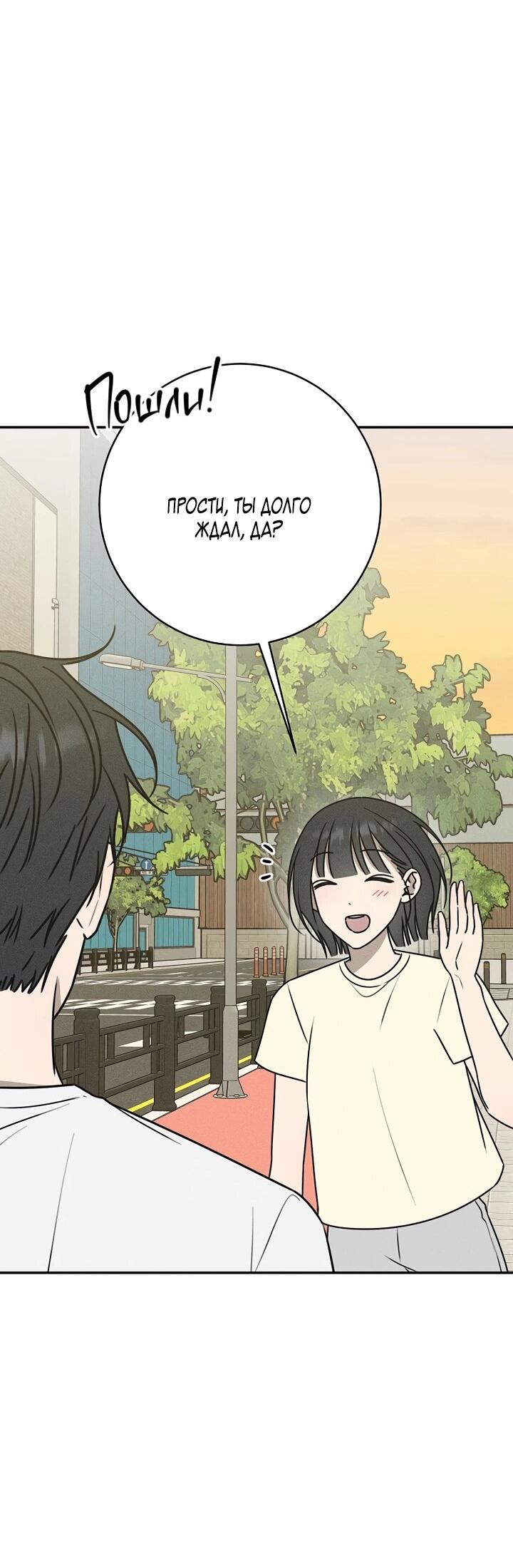 Манга Любовь под напряжением - Глава 41 Страница 23