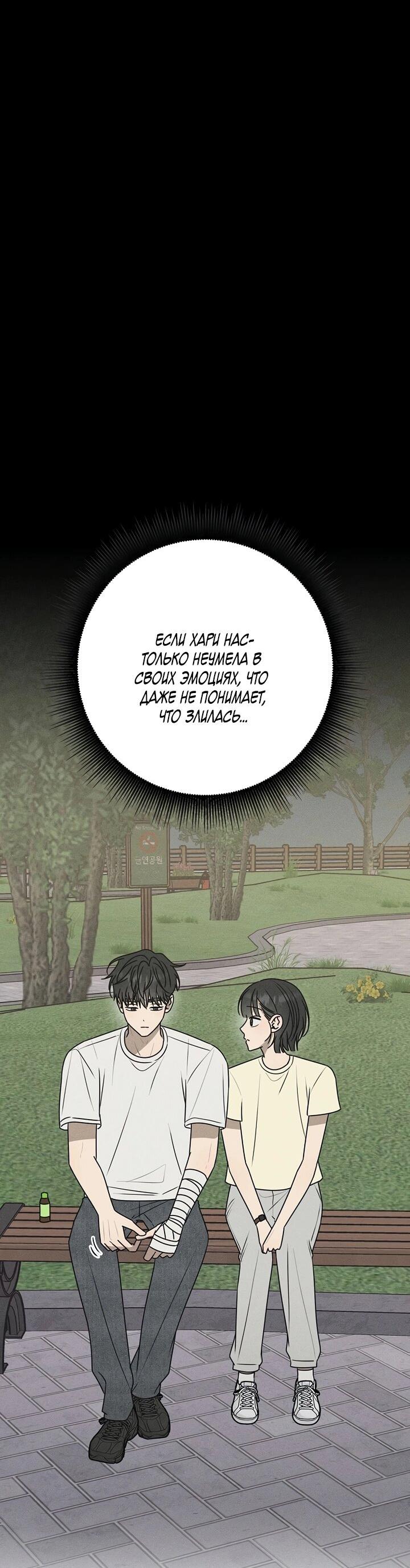 Манга Любовь под напряжением - Глава 41 Страница 53