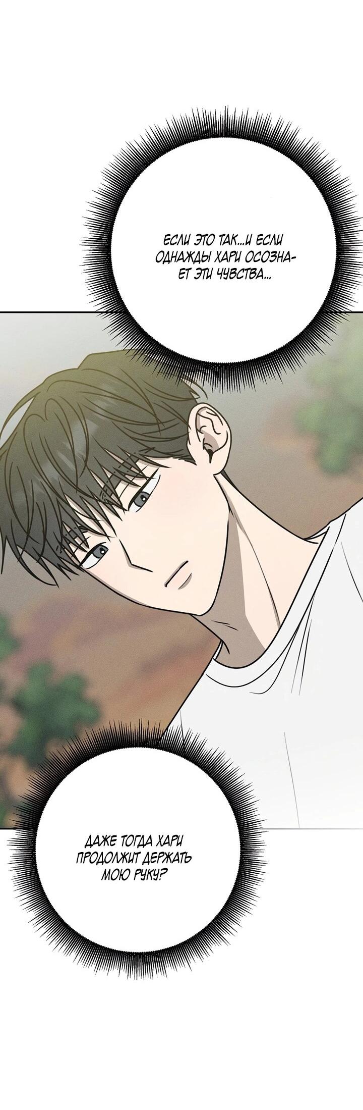 Манга Любовь под напряжением - Глава 41 Страница 55