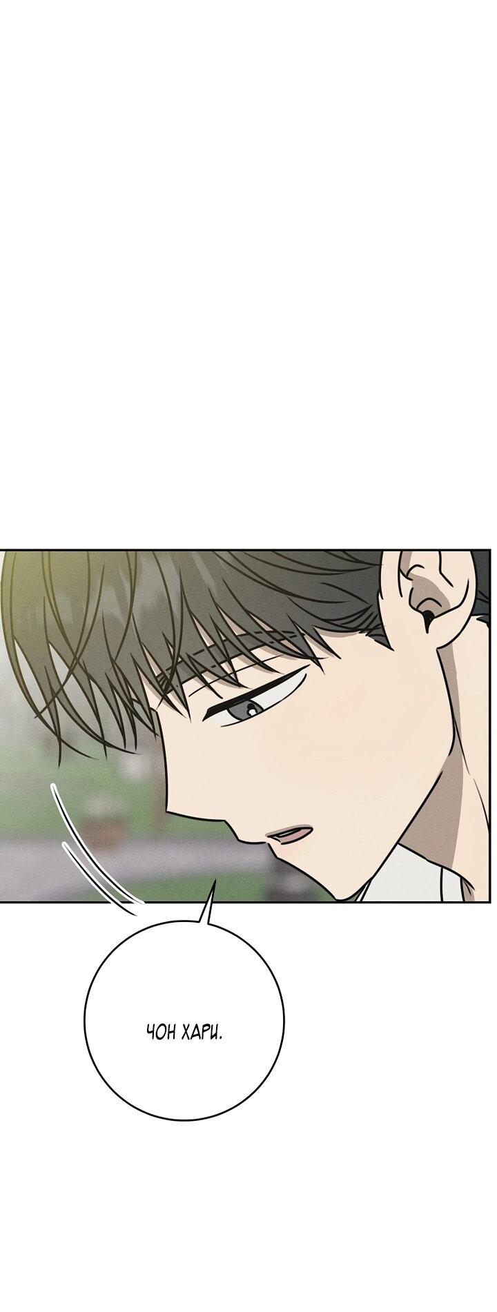 Манга Любовь под напряжением - Глава 41 Страница 42