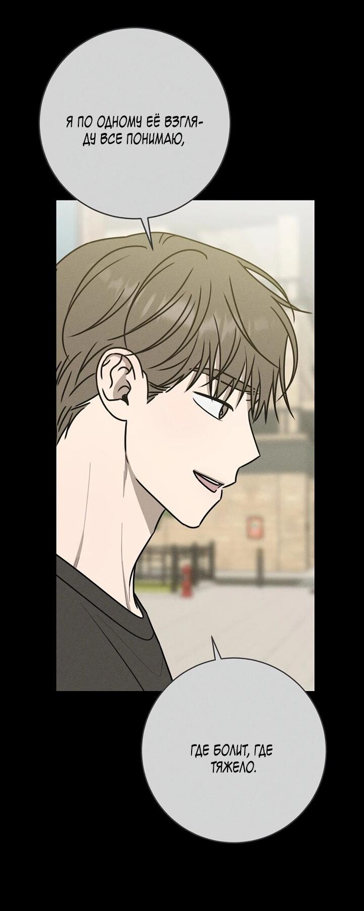 Манга Любовь под напряжением - Глава 41 Страница 50