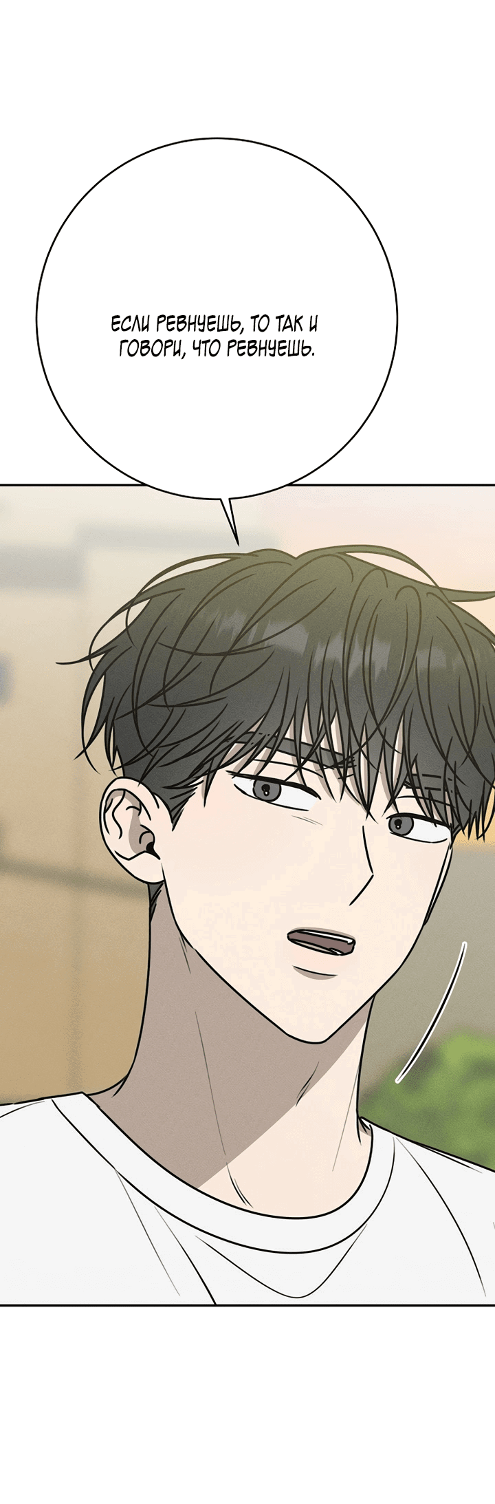 Манга Любовь под напряжением - Глава 41 Страница 14