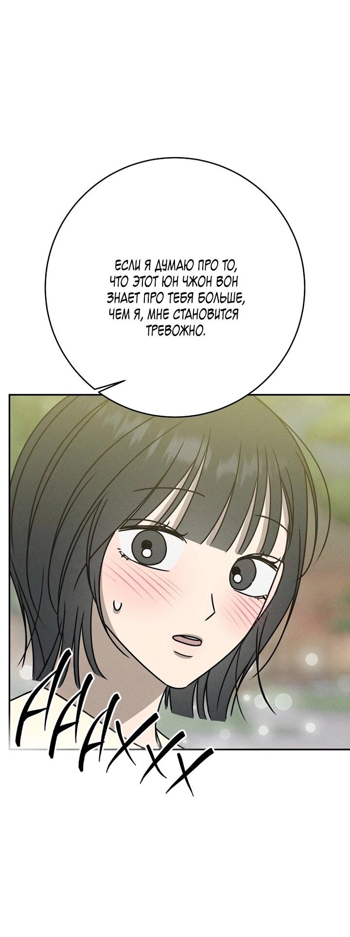 Манга Любовь под напряжением - Глава 41 Страница 57