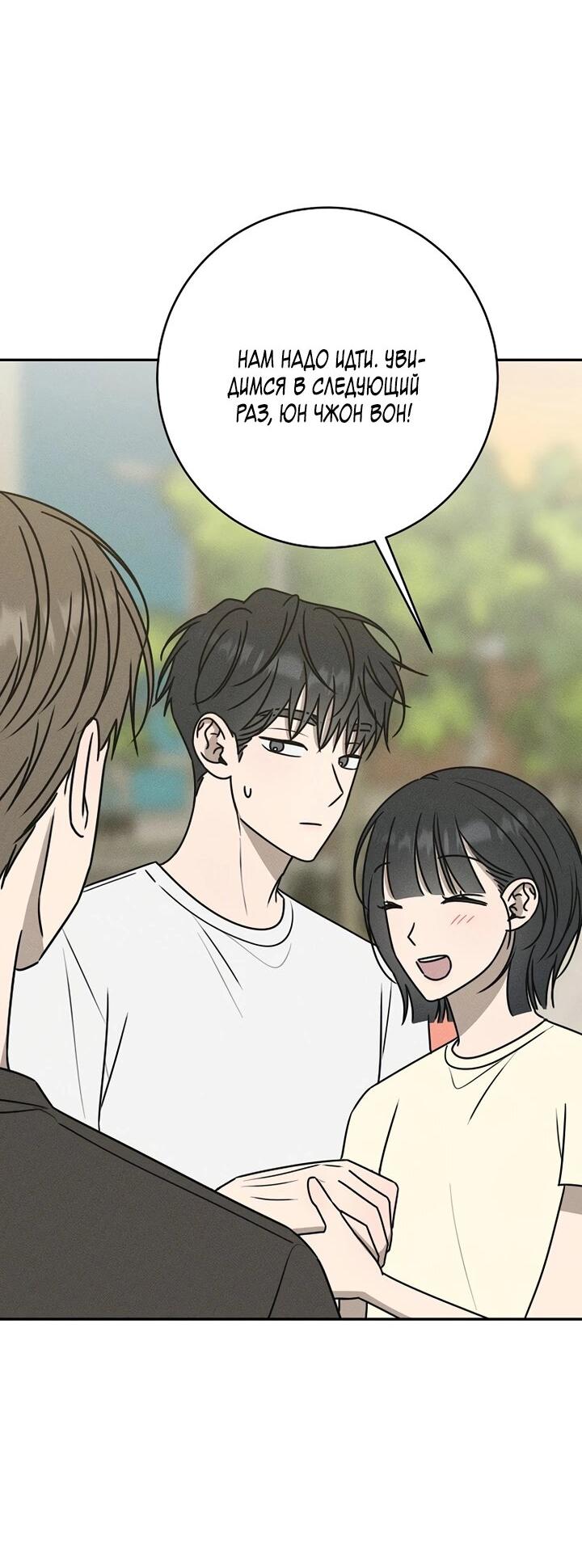 Манга Любовь под напряжением - Глава 41 Страница 25