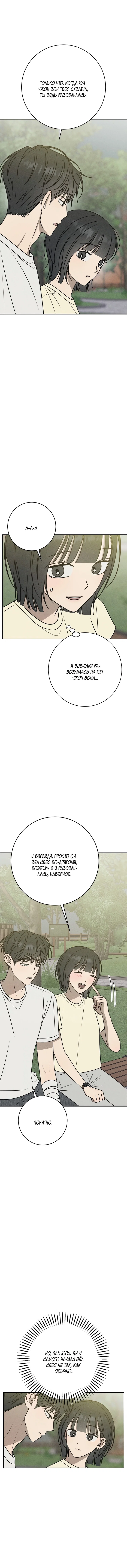 Манга Любовь под напряжением - Глава 41 Страница 44