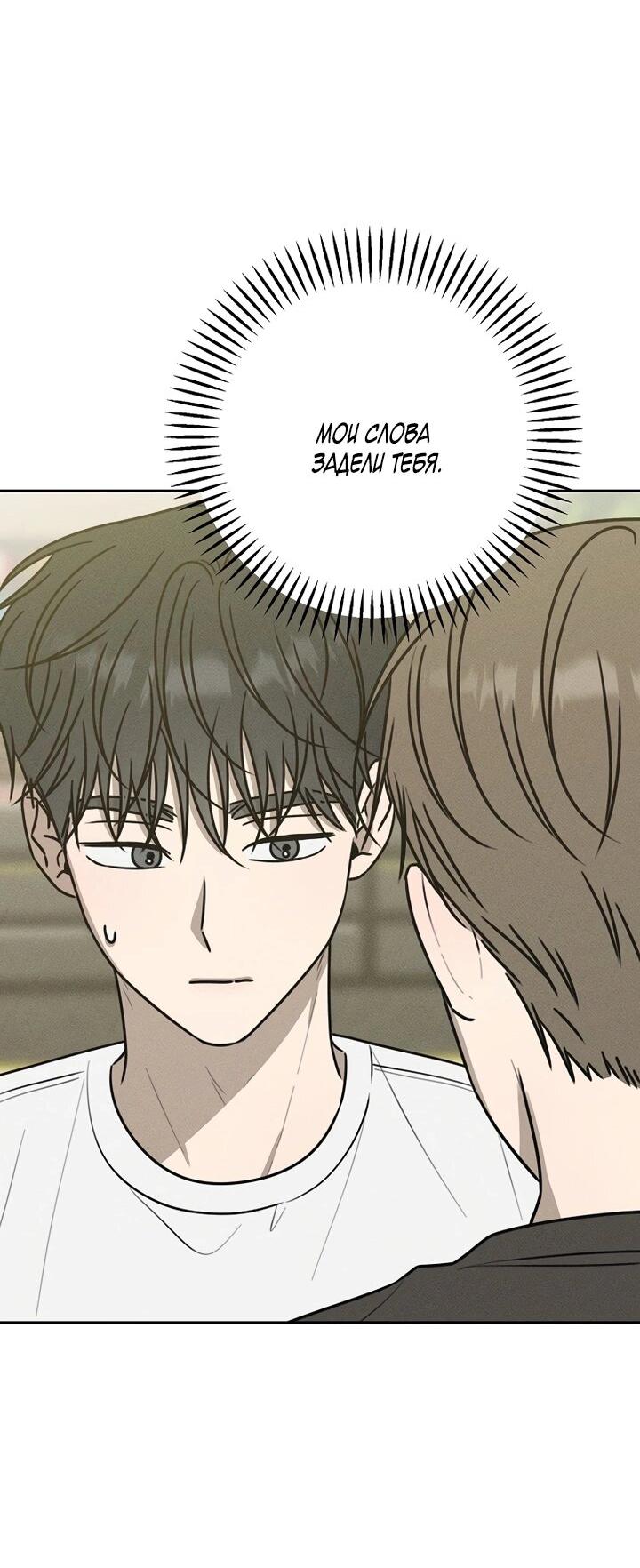 Манга Любовь под напряжением - Глава 41 Страница 8