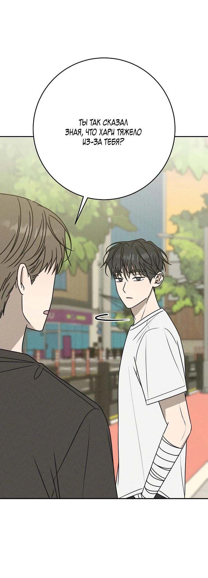 Манга Любовь под напряжением - Глава 41 Страница 21