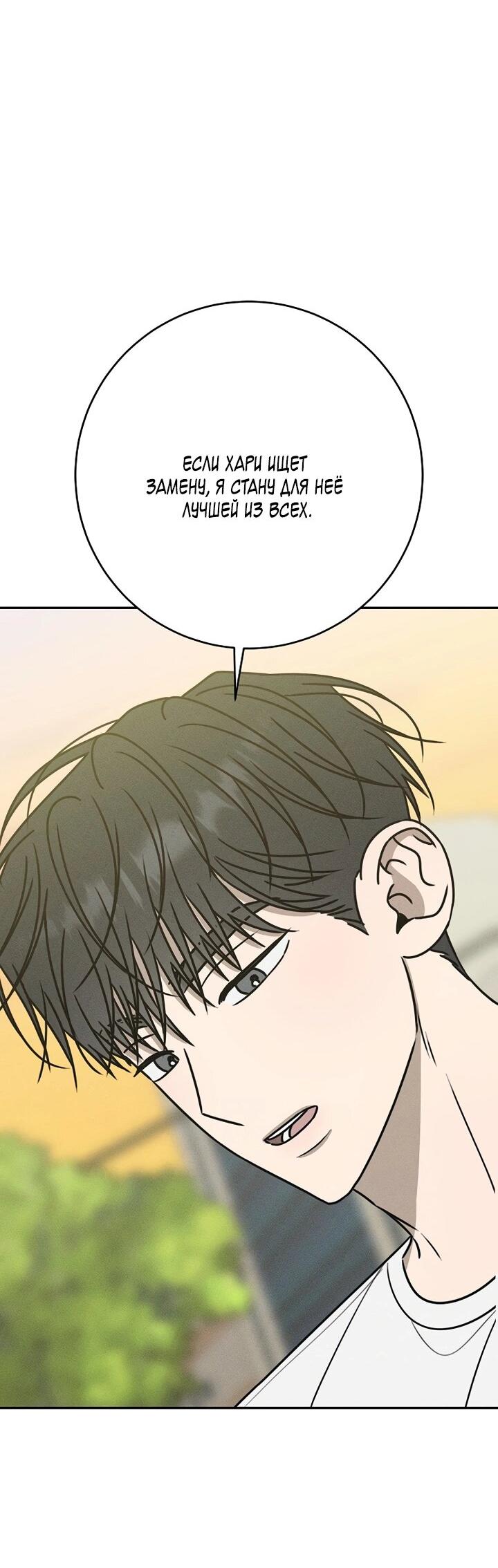 Манга Любовь под напряжением - Глава 41 Страница 19